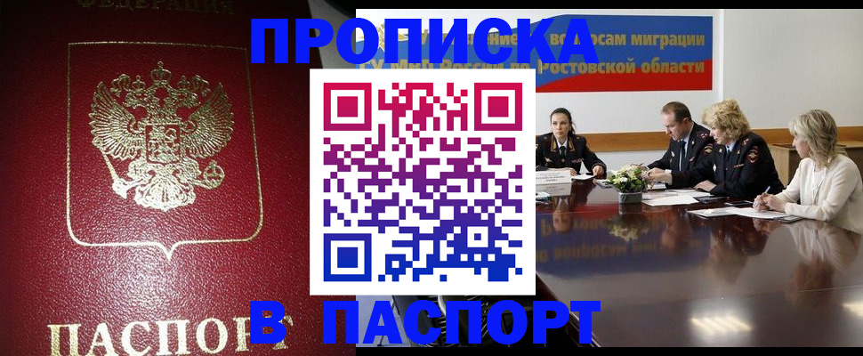 прописка в квартире в Десногорске